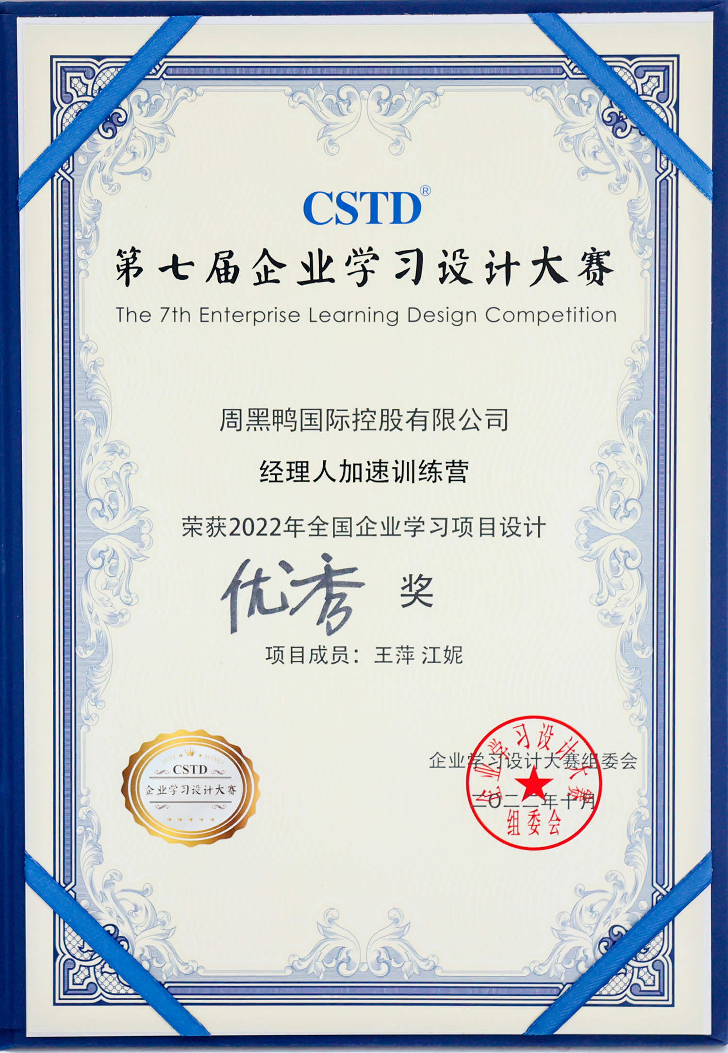 第七屆企業學習設計大賽優秀獎